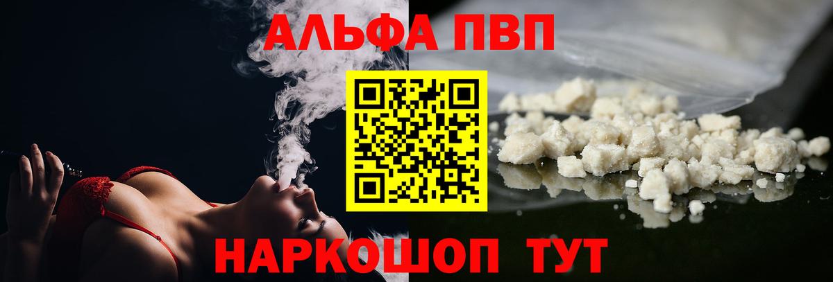 Alpha PVP кристаллы  Alpha-PVP крисы CK  Курчатов  где купить наркотик  Вход с VPN 