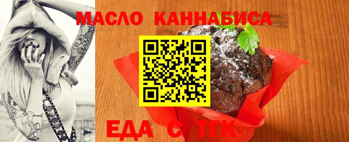 Курчатов  Печенье с ТГК марихуана  Вход с VPN 