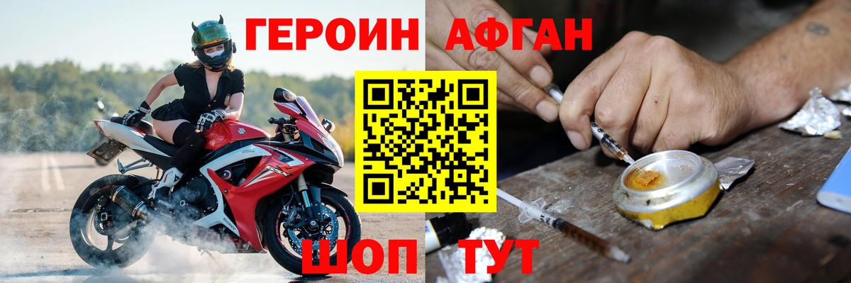 Героин герыч  Вход с VPN  ГЕРОИН  Курчатов 