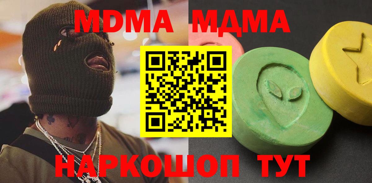 МДМА VHQ  MDMA кристаллы  Курчатов  Вход с VPN 