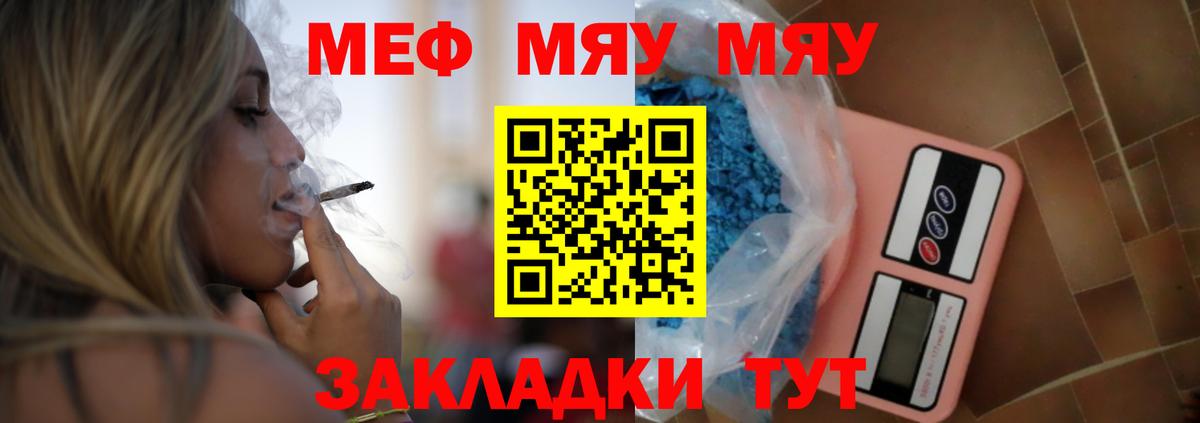 МЯУ-МЯУ мяу мяу  МЯУ-МЯУ  Мефедрон  Мефедрон VHQ  Курчатов  Вход с VPN 